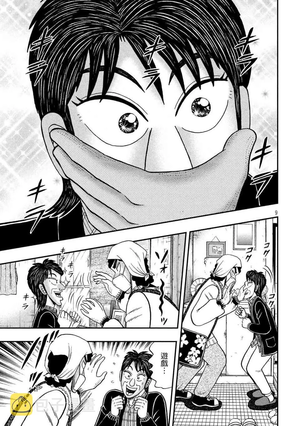 299话 第8页