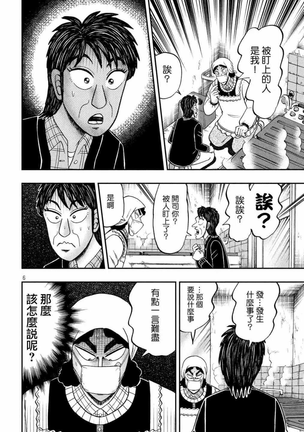 300话 第5页