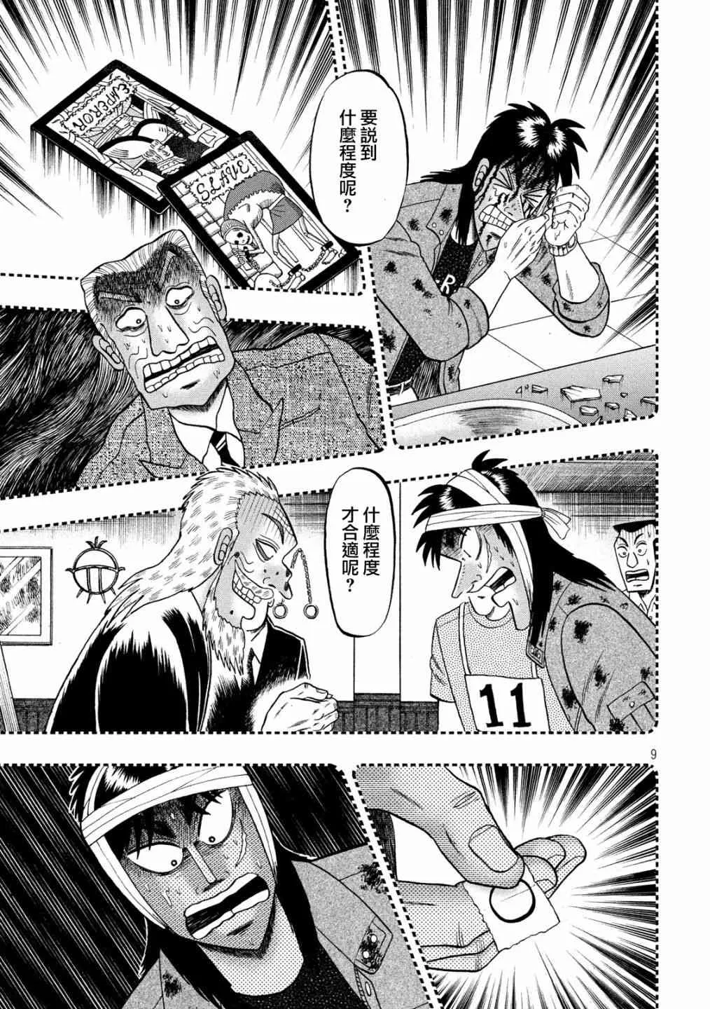 300话 第8页