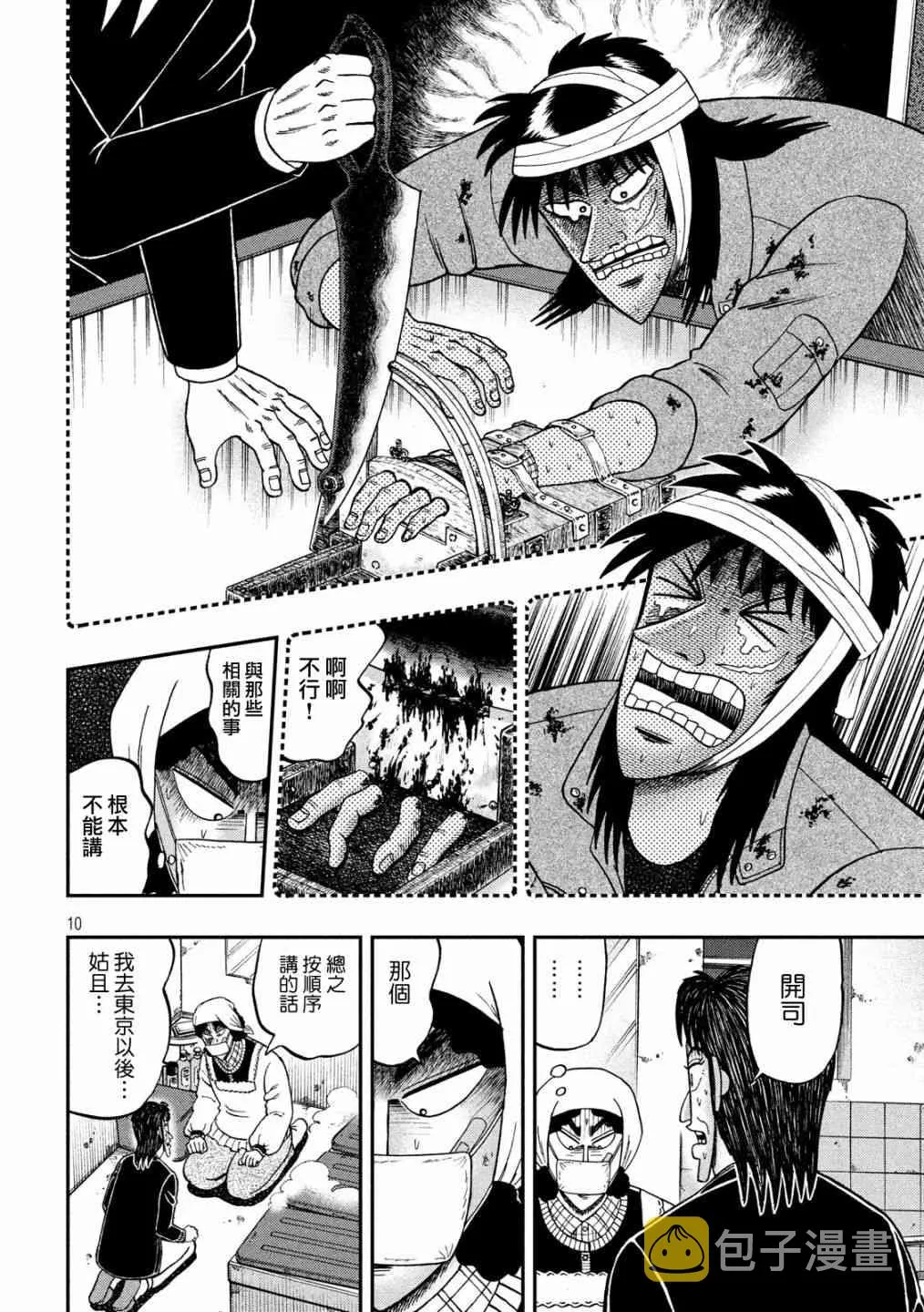 300话 第9页