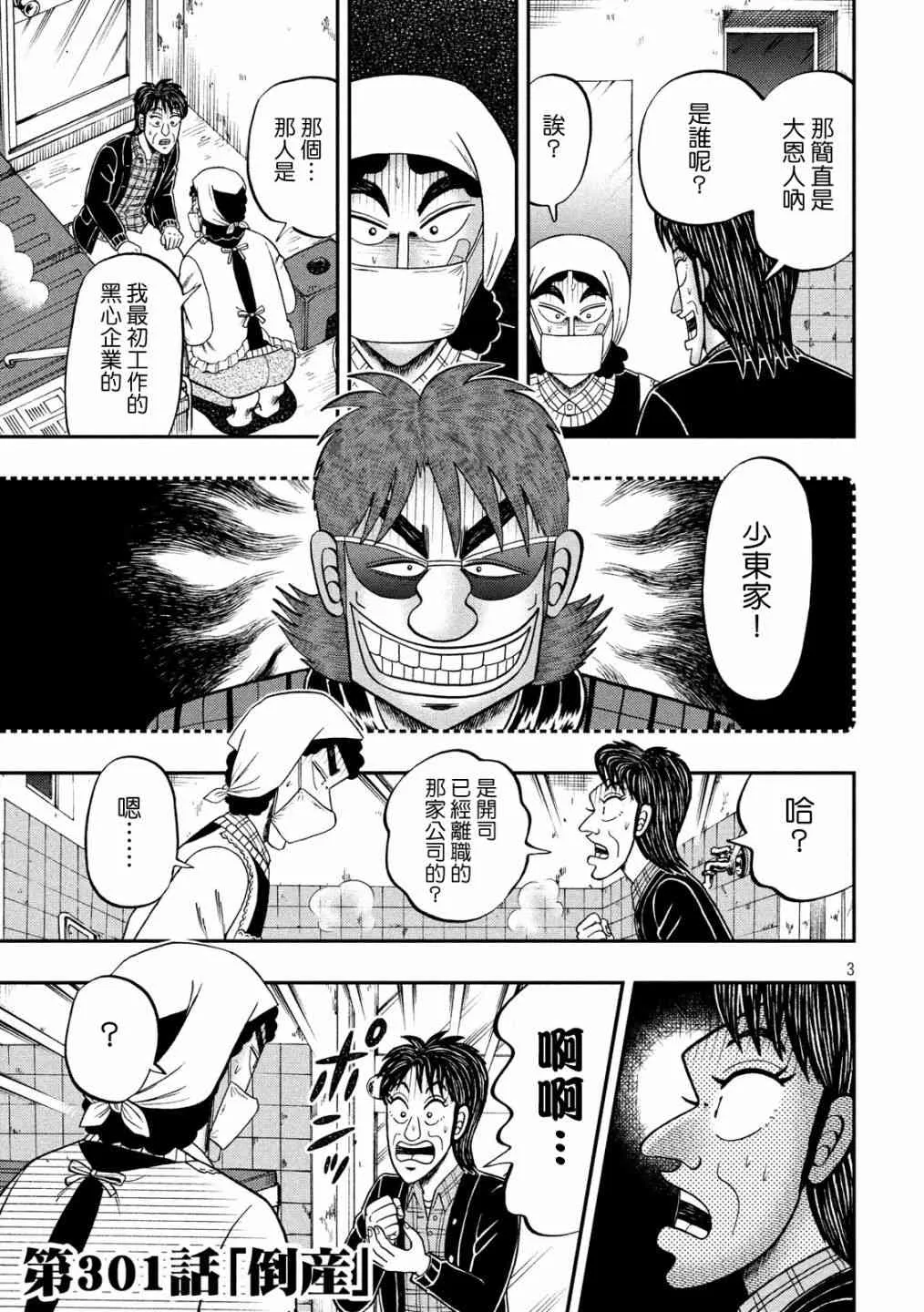 301话 第3页