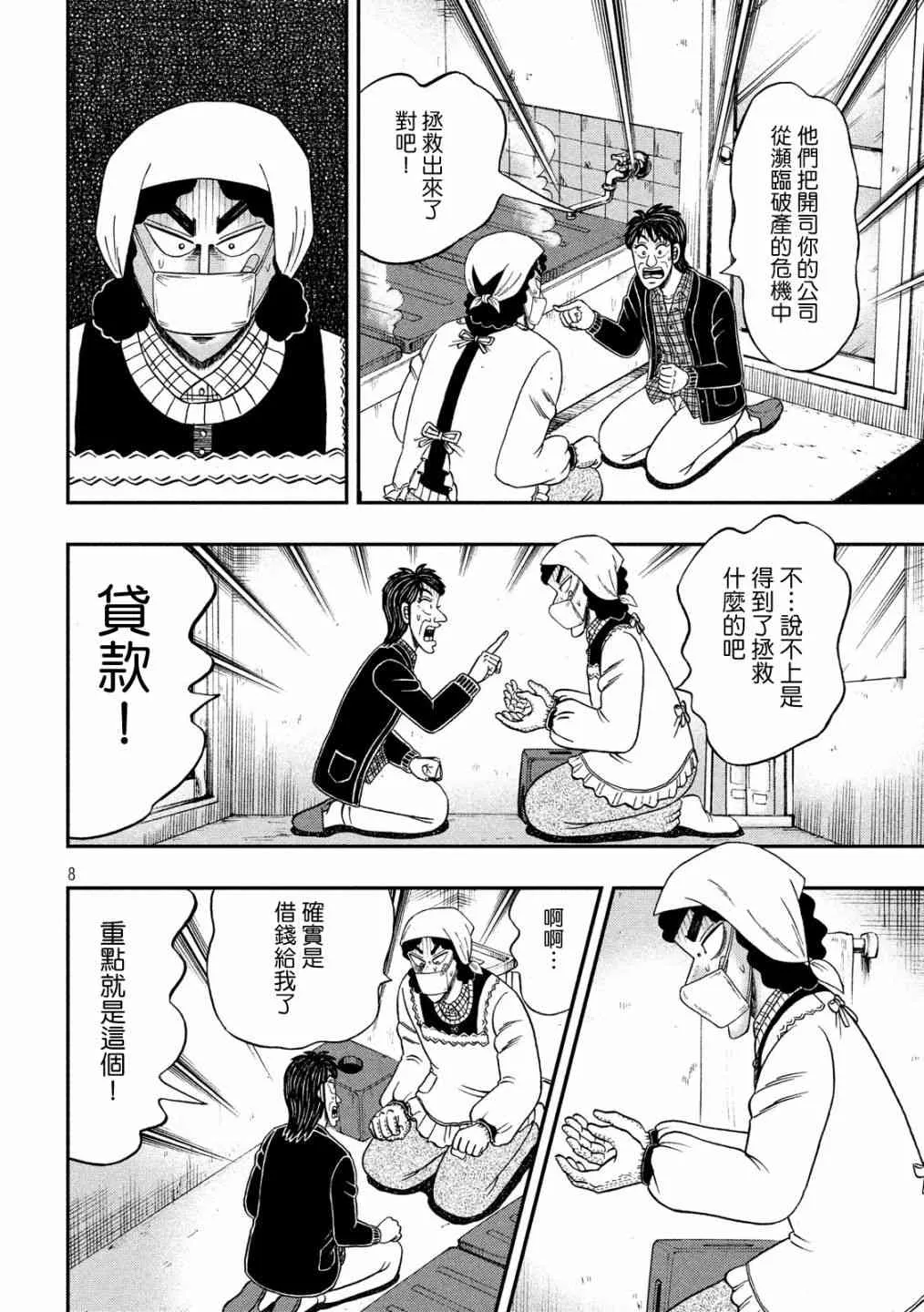 301话 第8页
