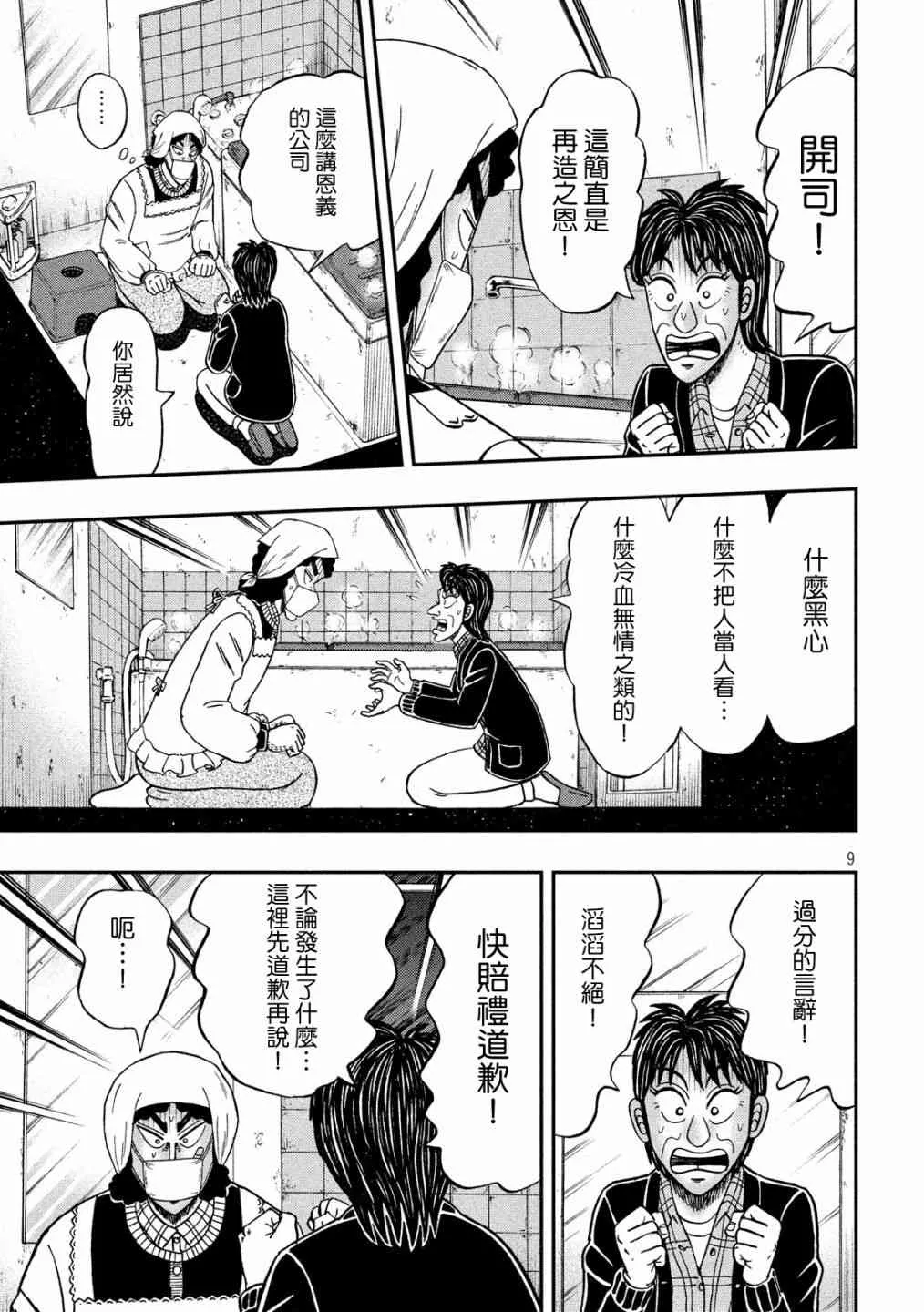 301话 第9页