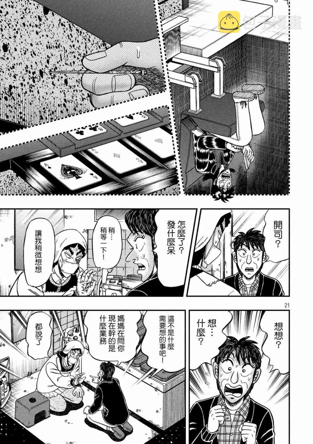 301话 第20页