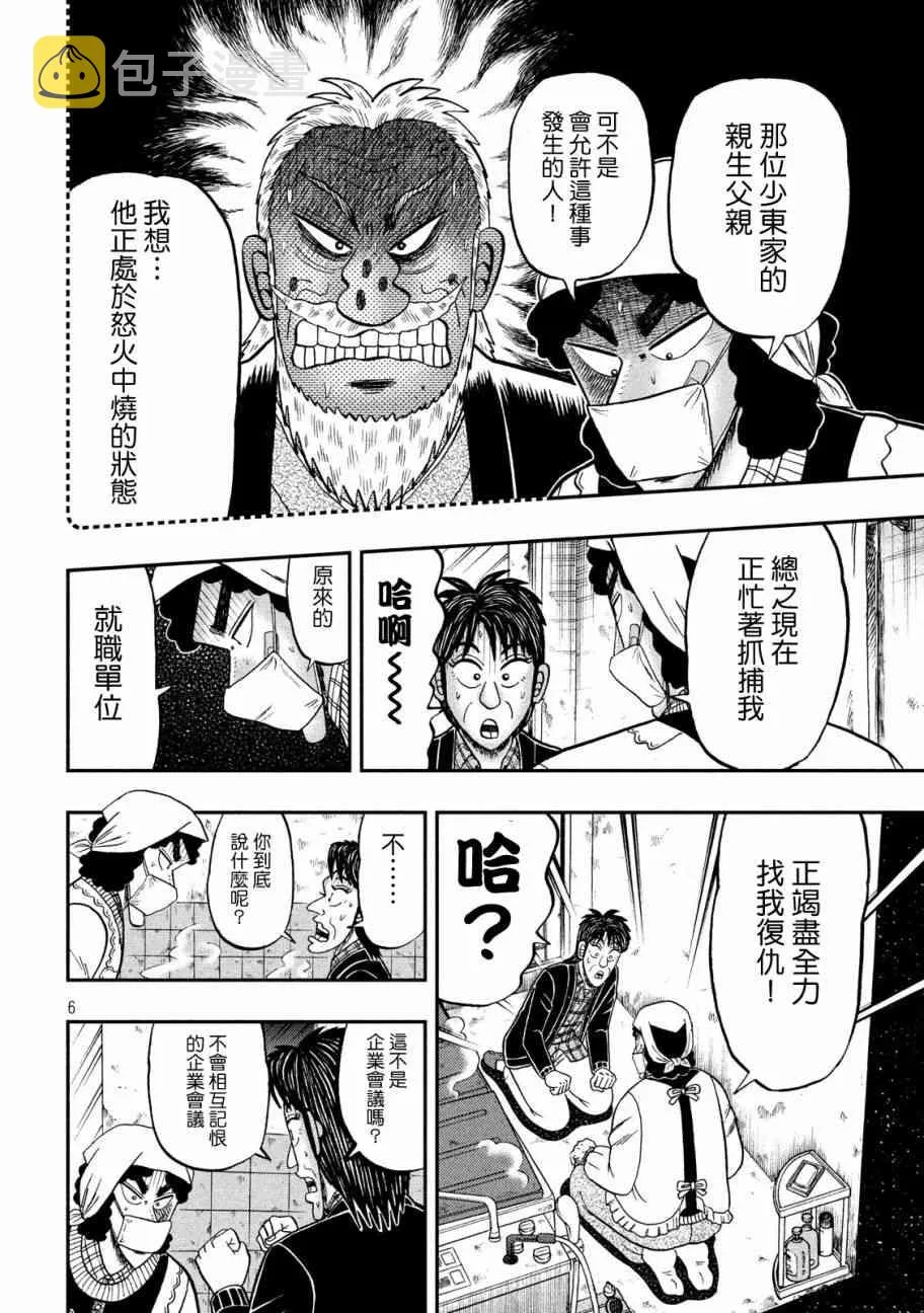 303话 第6页