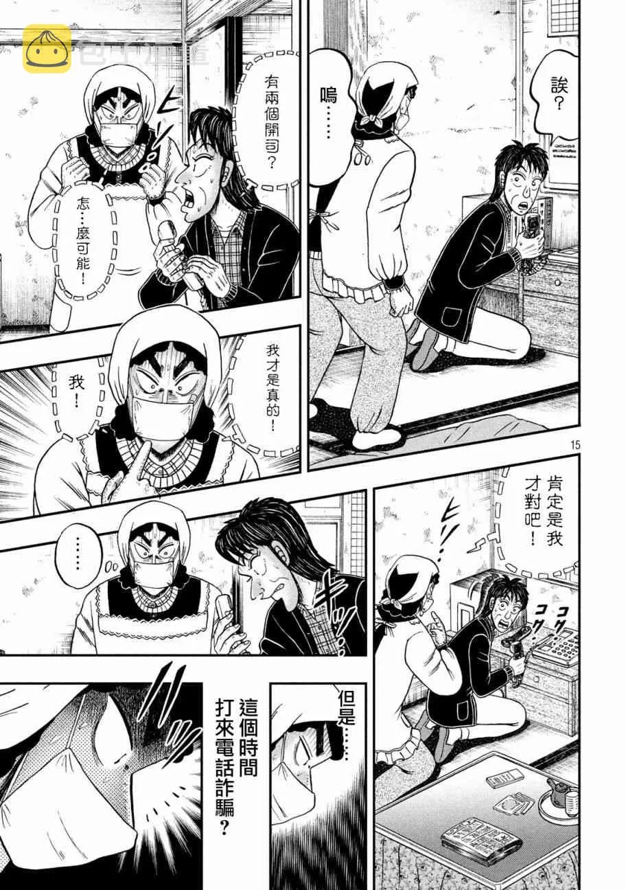 303话 第15页