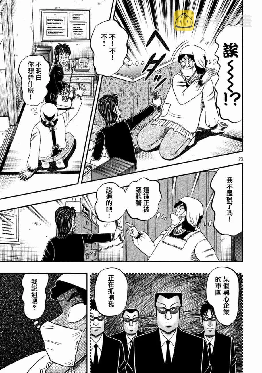 303话 第23页