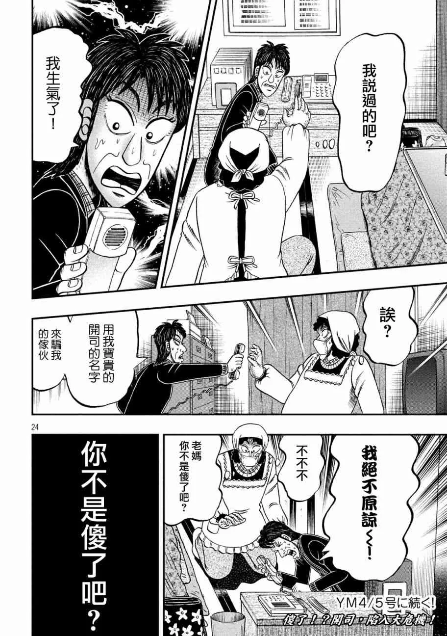 303话 第24页