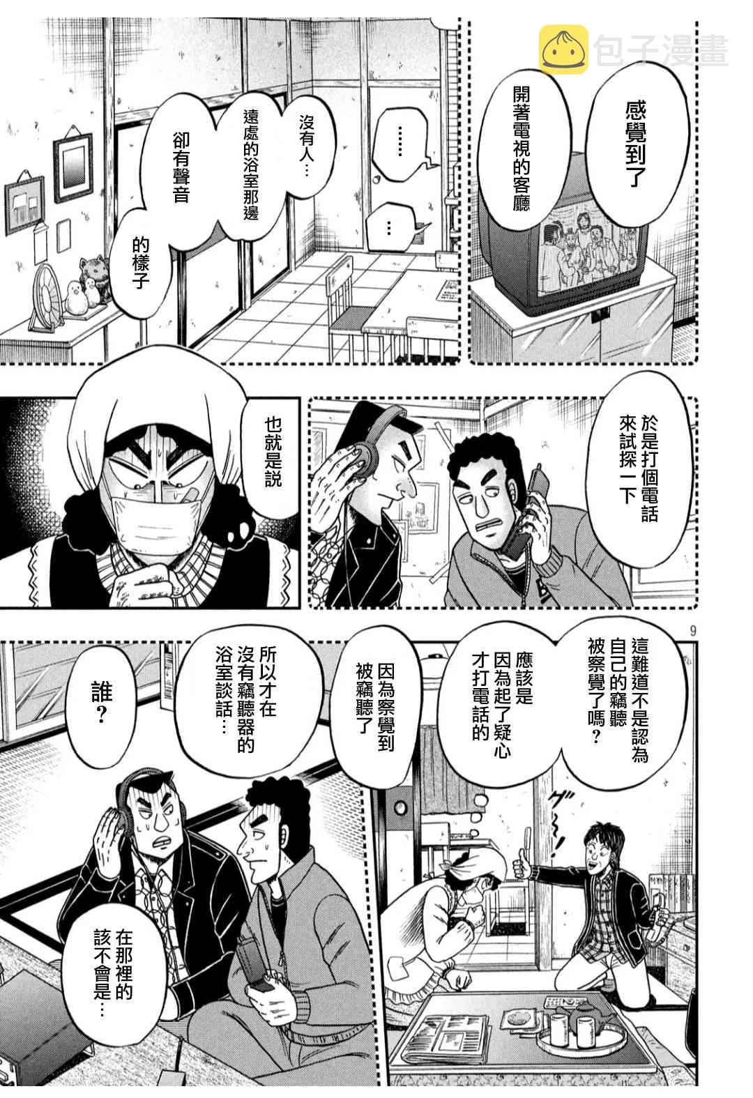 304话 第8页