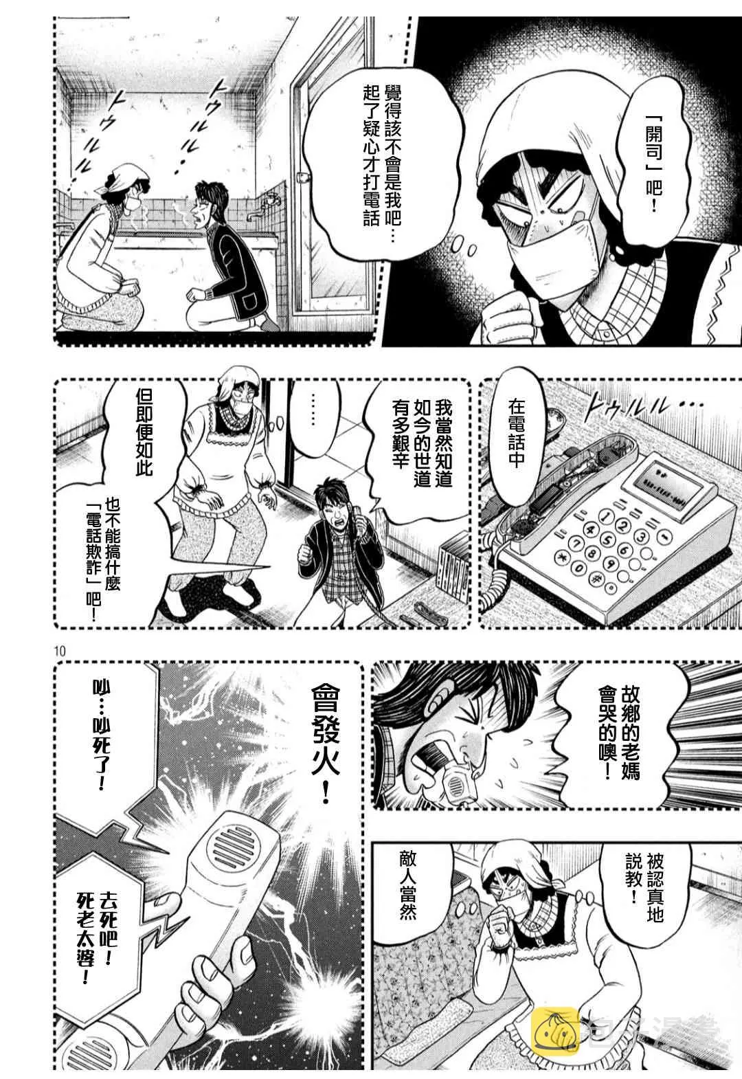 304话 第9页