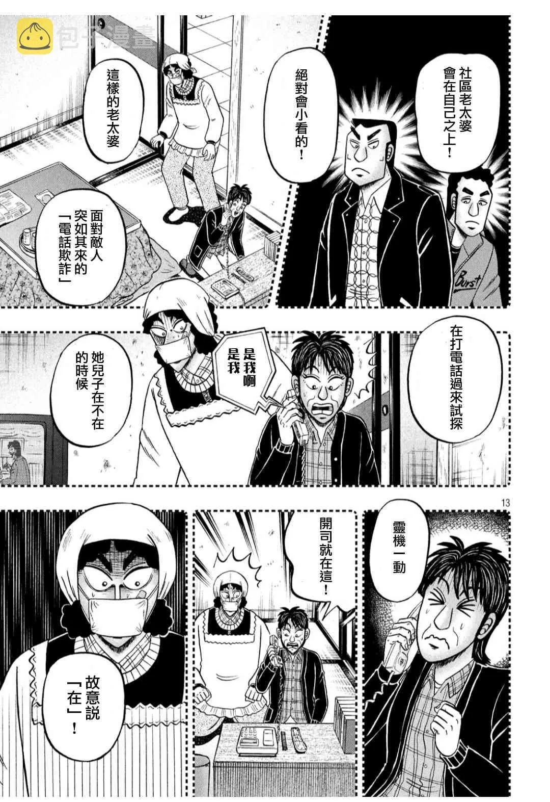 304话 第12页