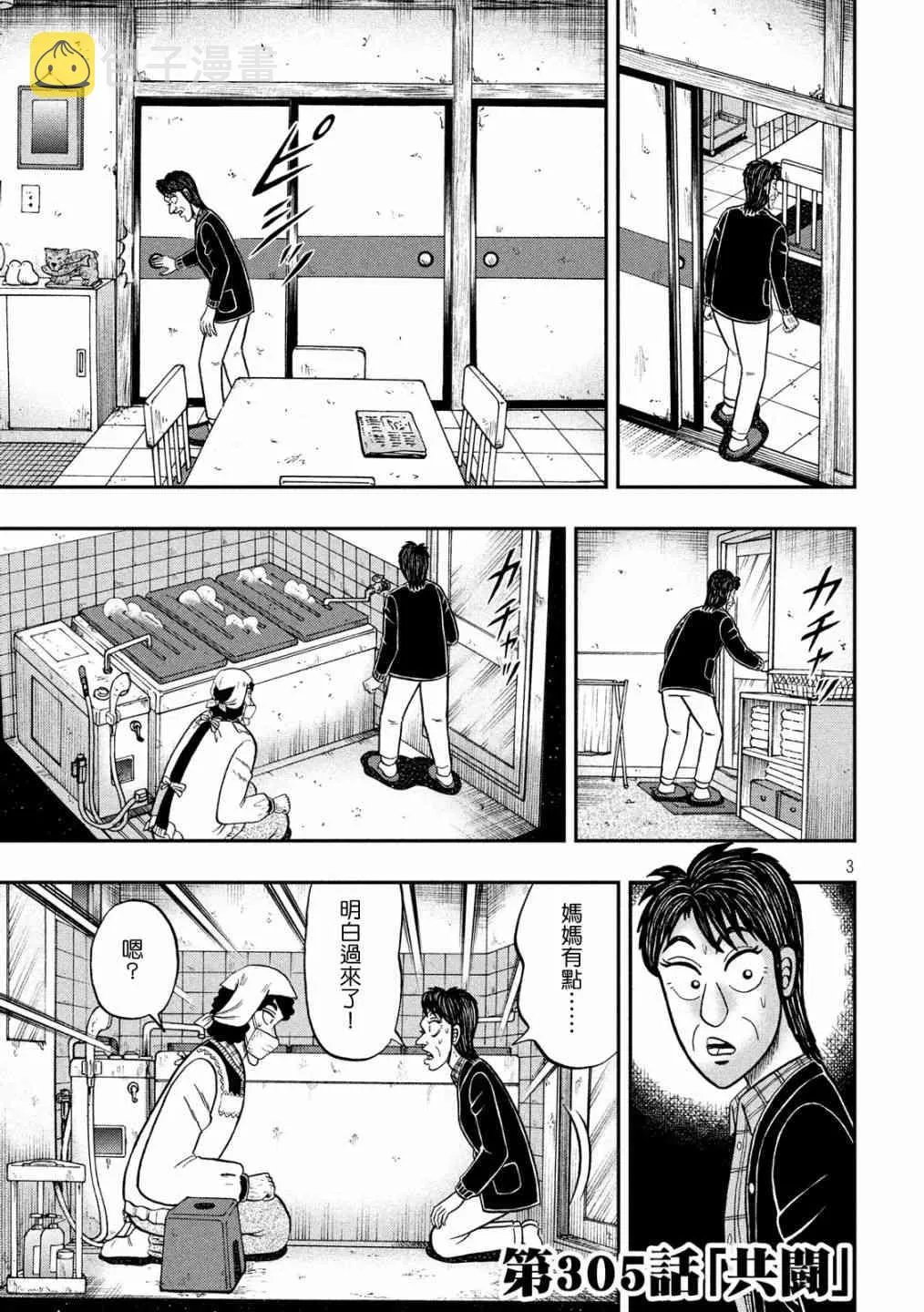 305话 第3页