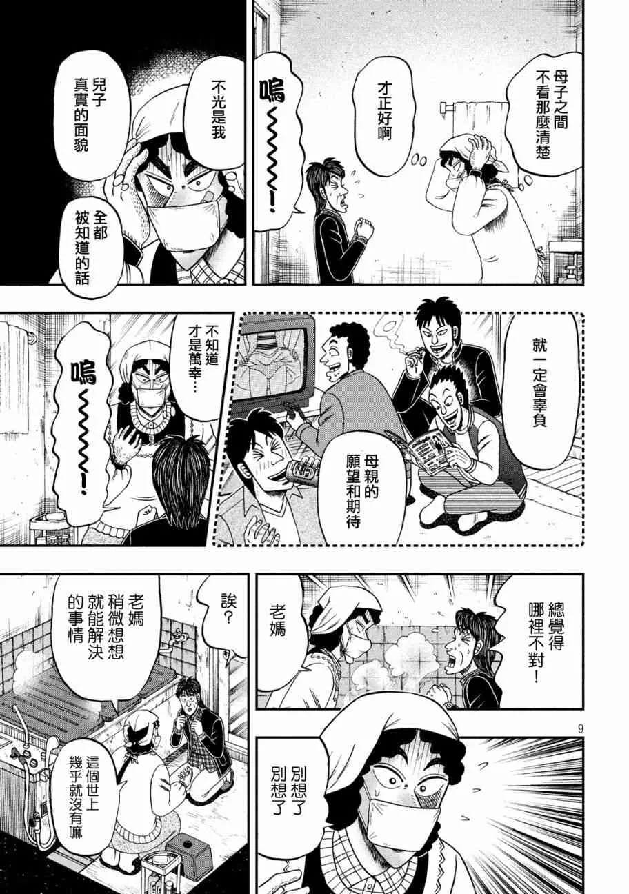 306话 第9页