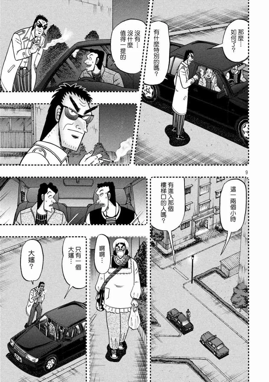307话 第8页