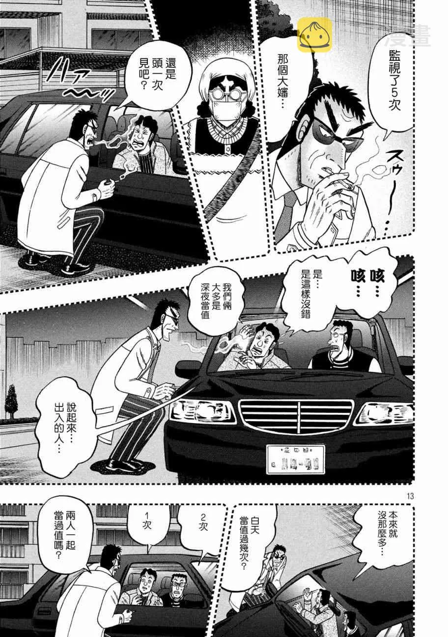 307话 第12页