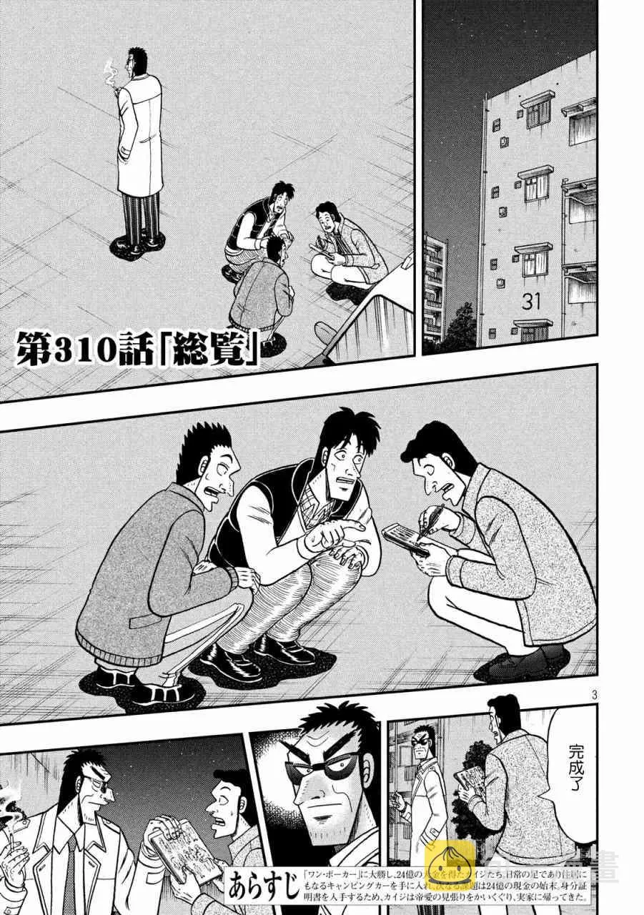310话 第3页