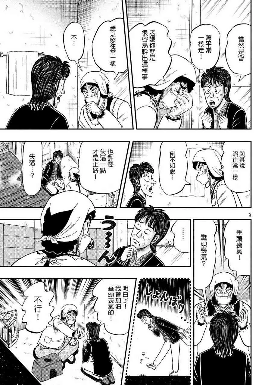 309话 第9页