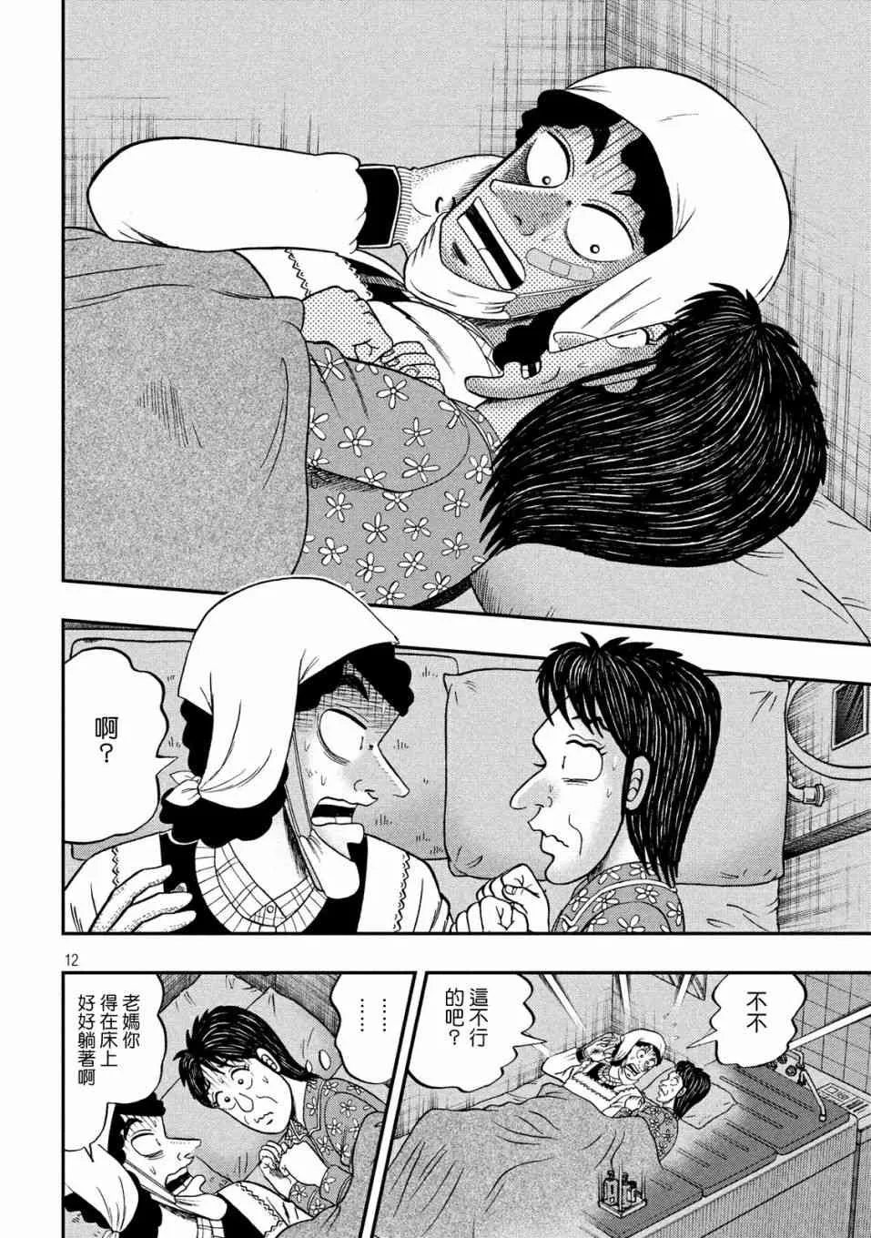 312话 第11页