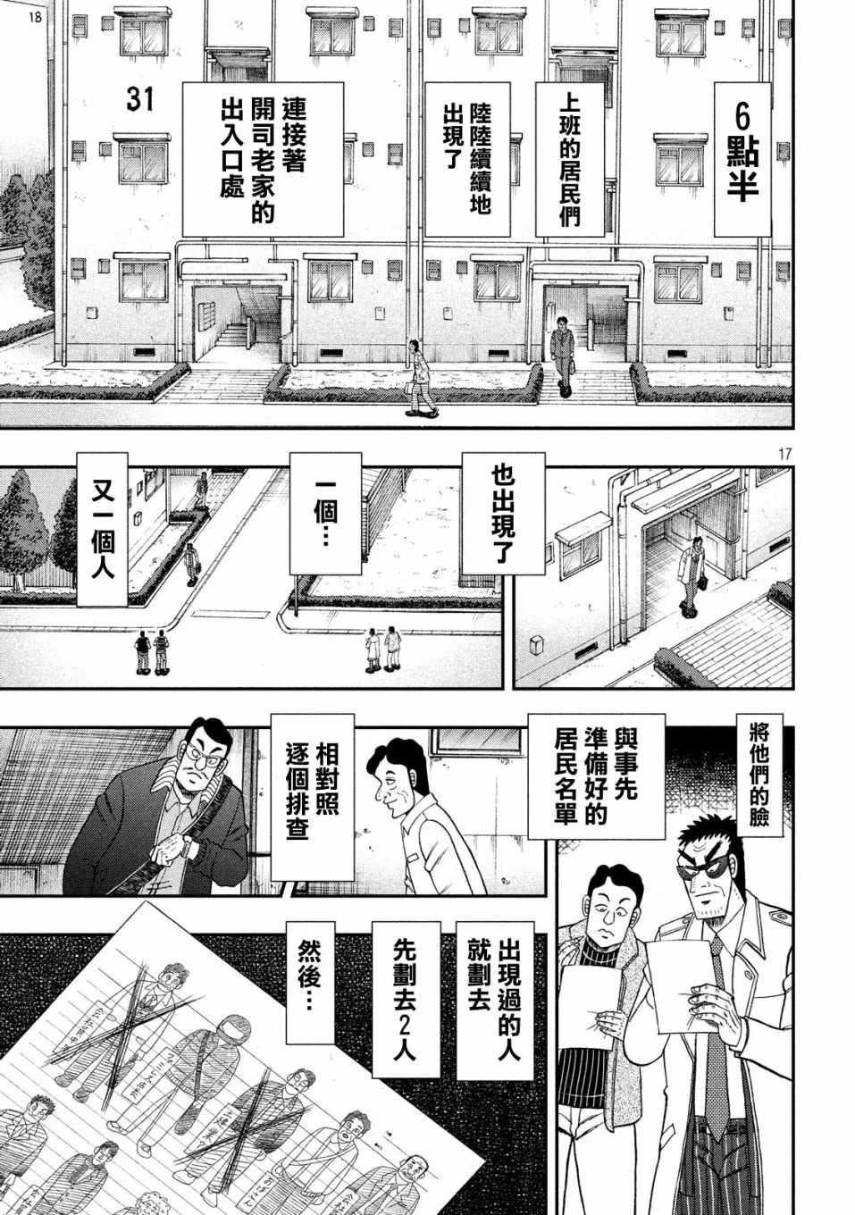 312话 第16页