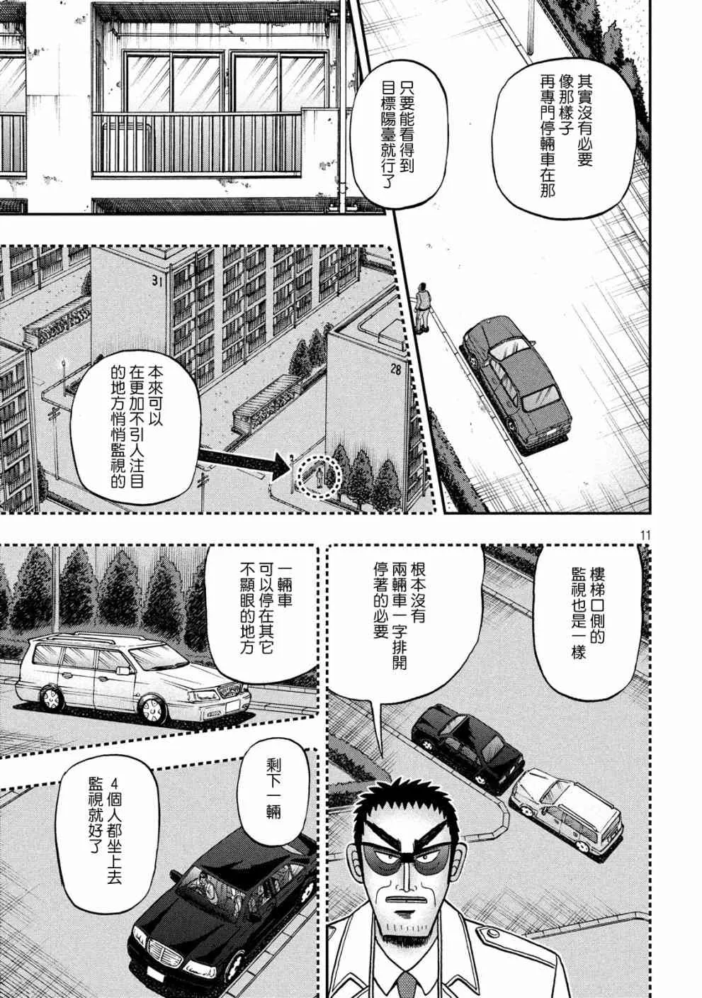 313话 第11页