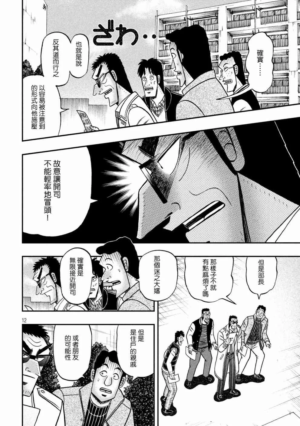 313话 第12页