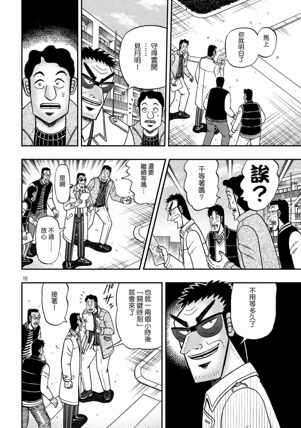 313话 第16页