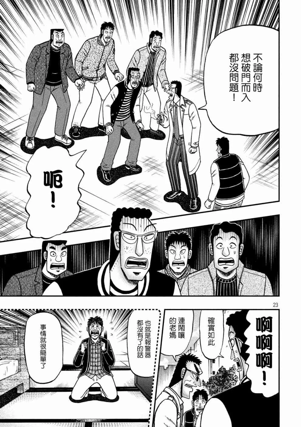 313话 第23页