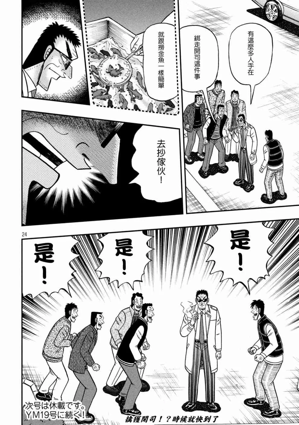 313话 第24页