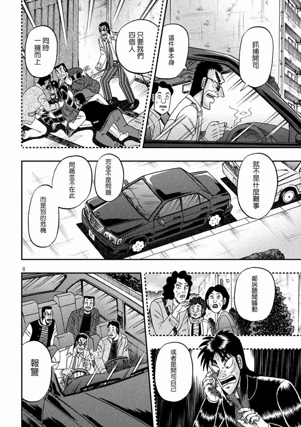 314话 第8页