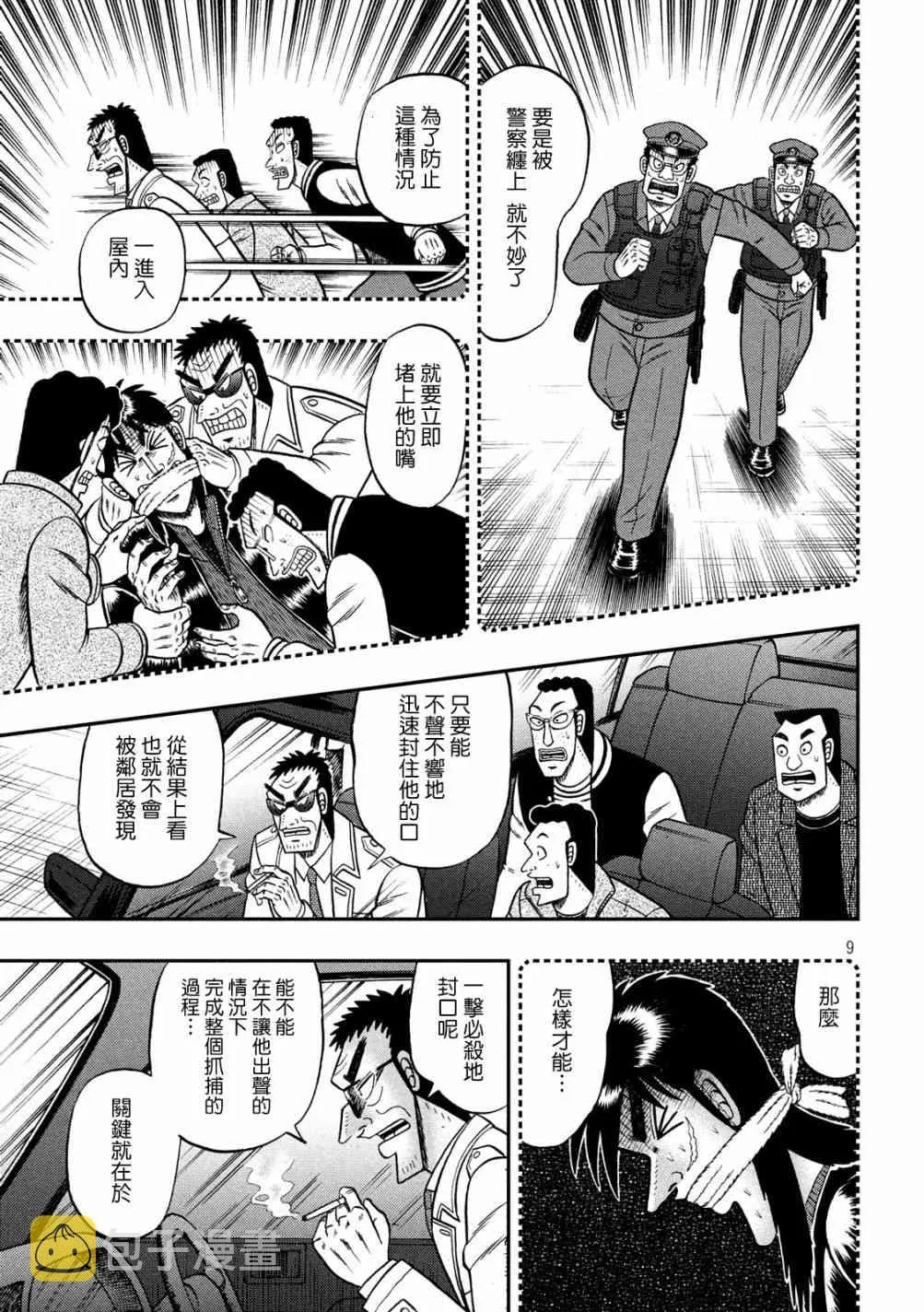 314话 第9页