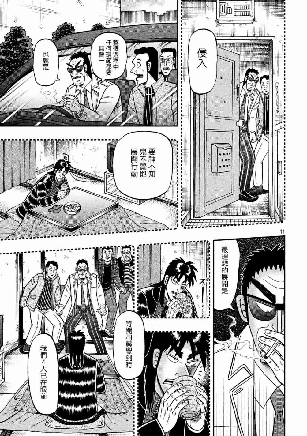 314话 第11页
