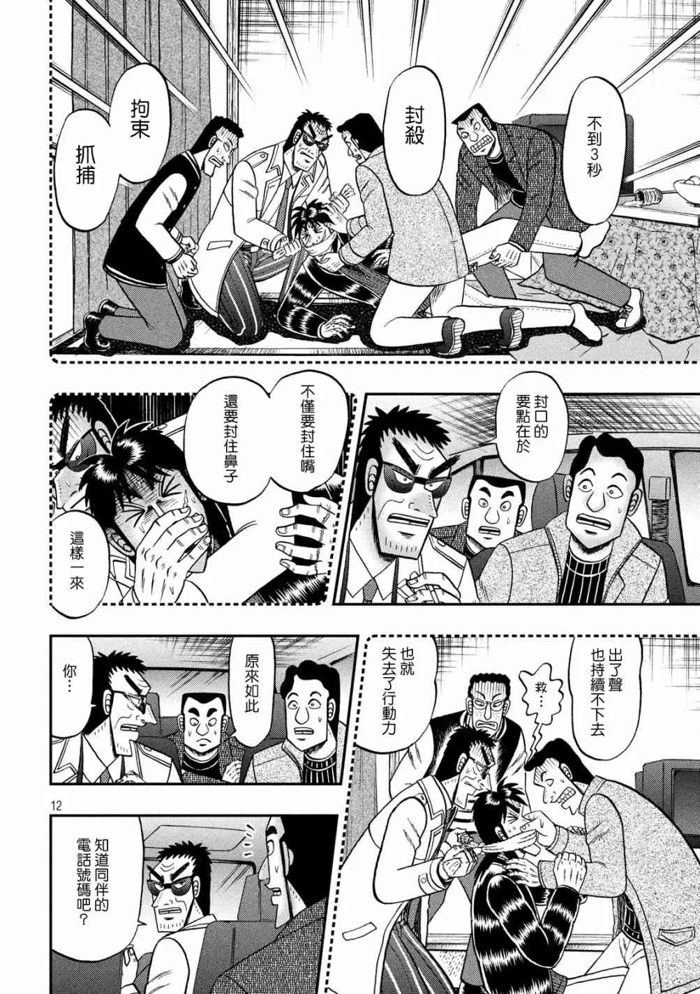 314话 第12页
