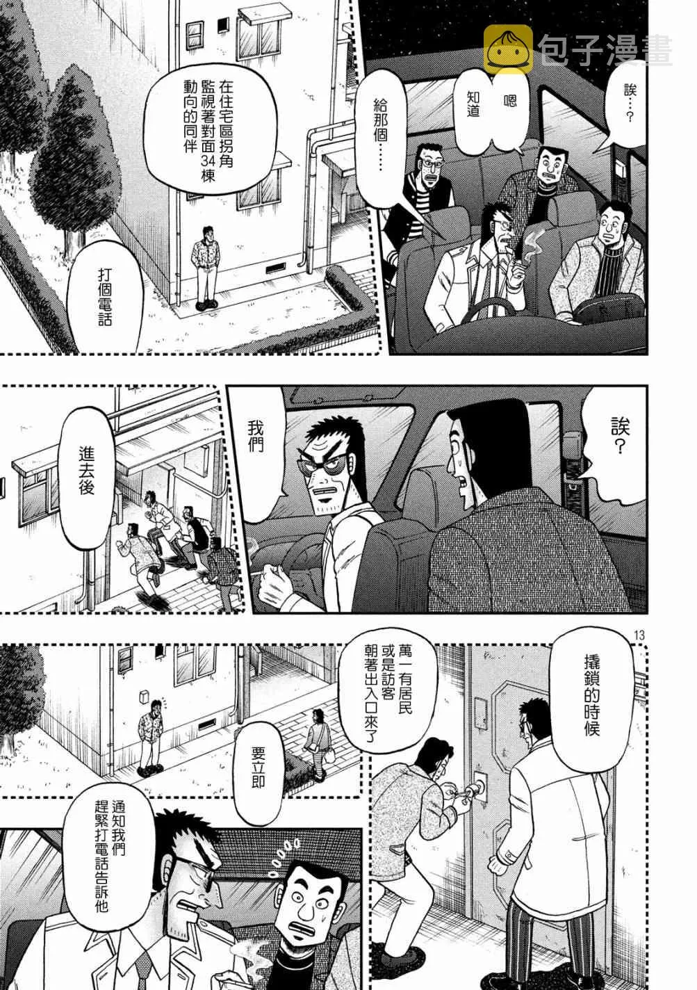 314话 第13页