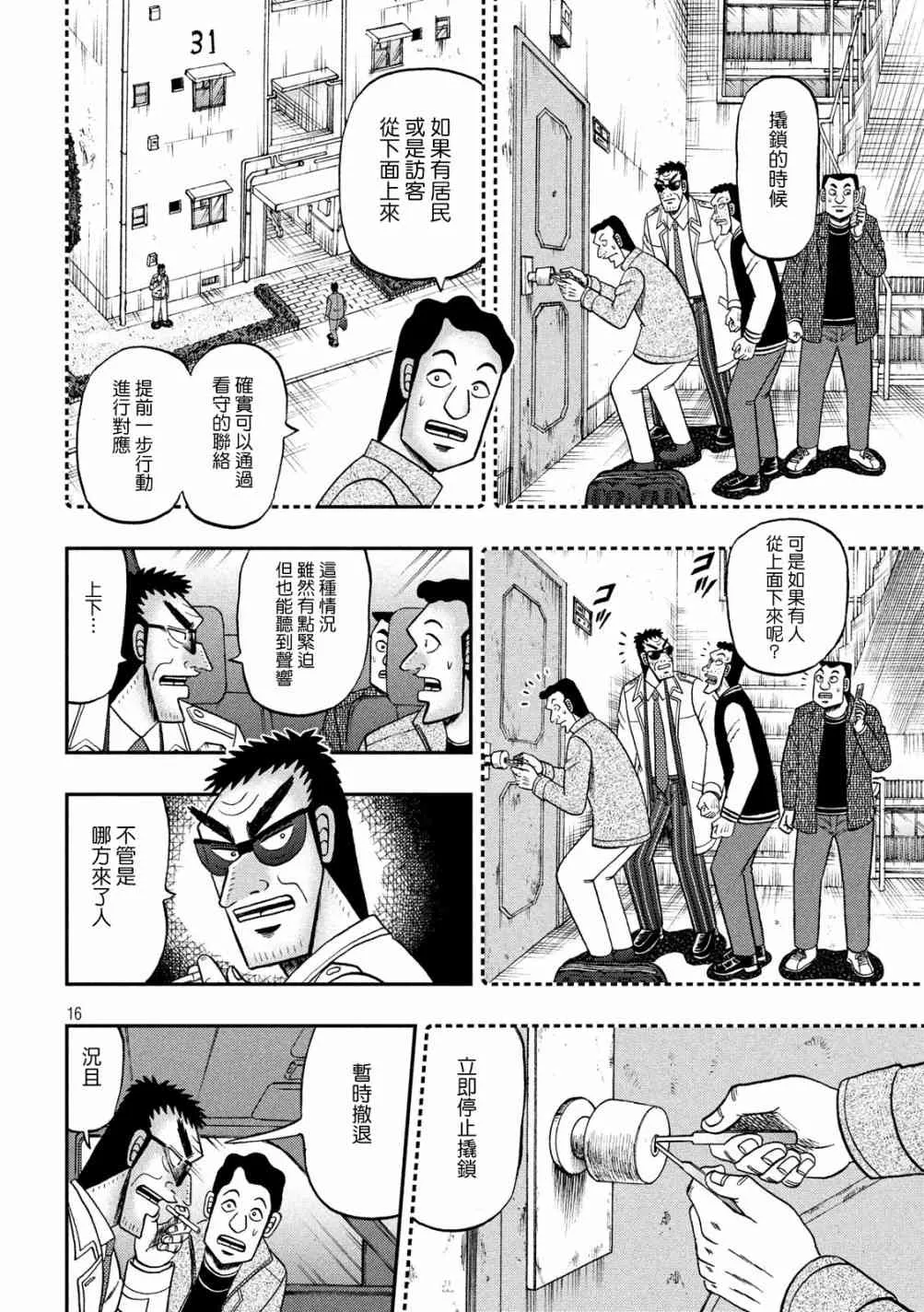 314话 第16页