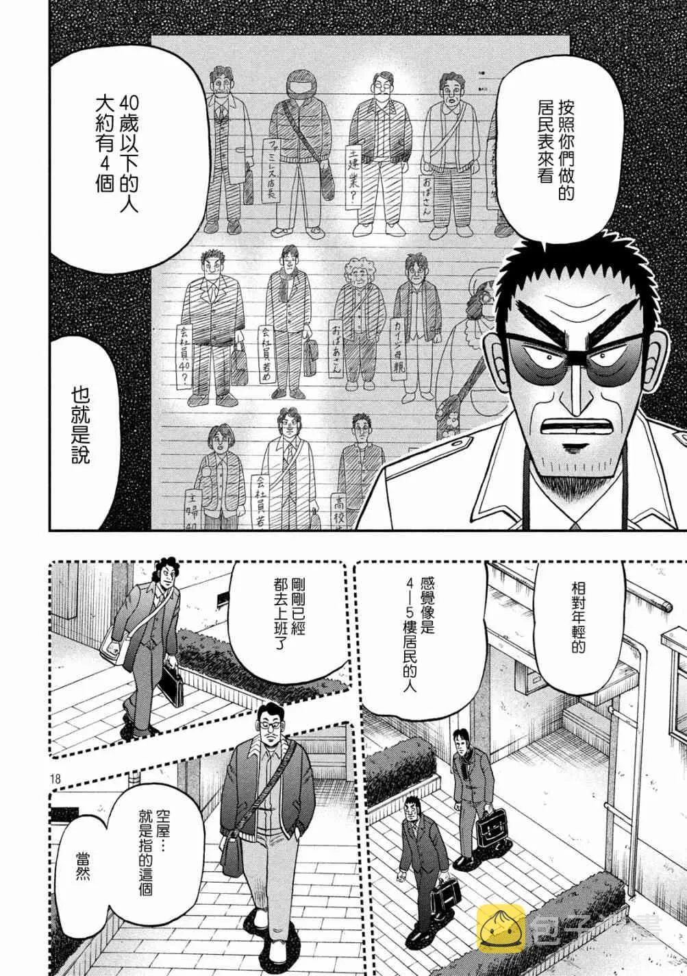 314话 第18页