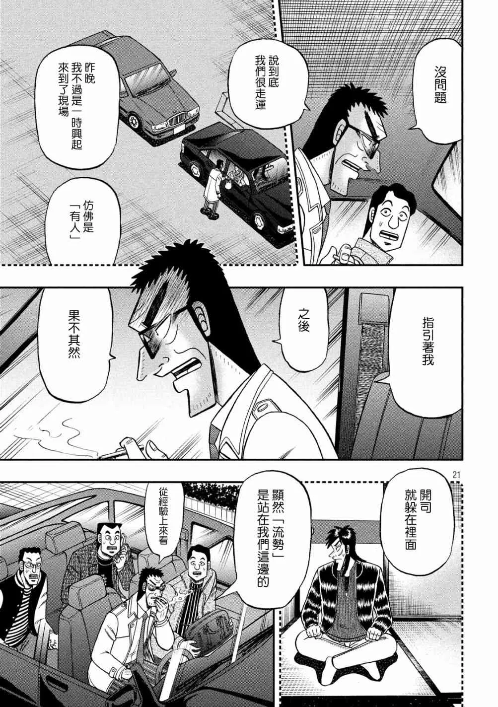 314话 第21页