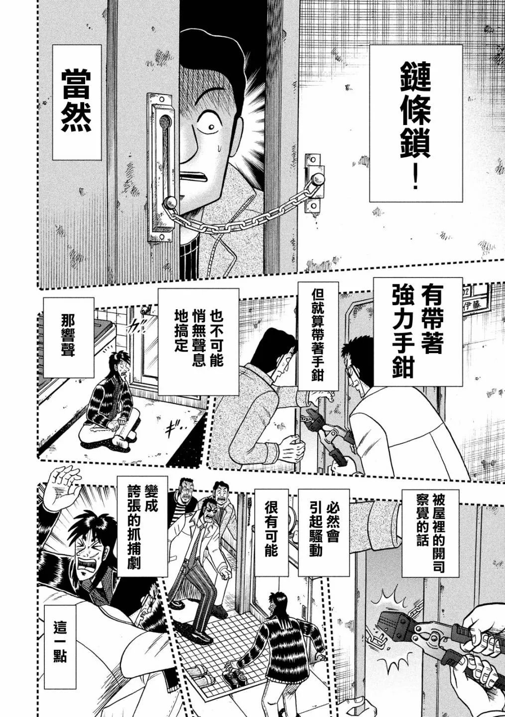315话 第8页