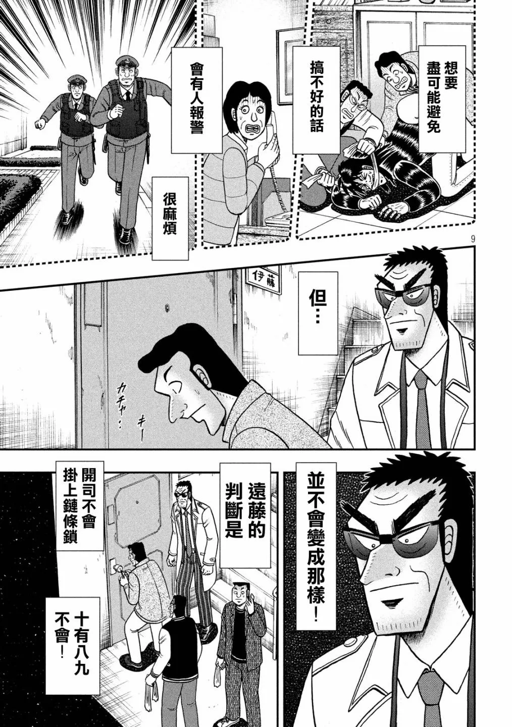 315话 第9页