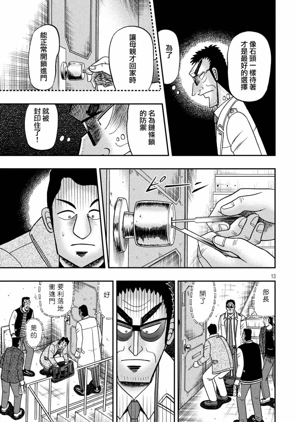 315话 第13页