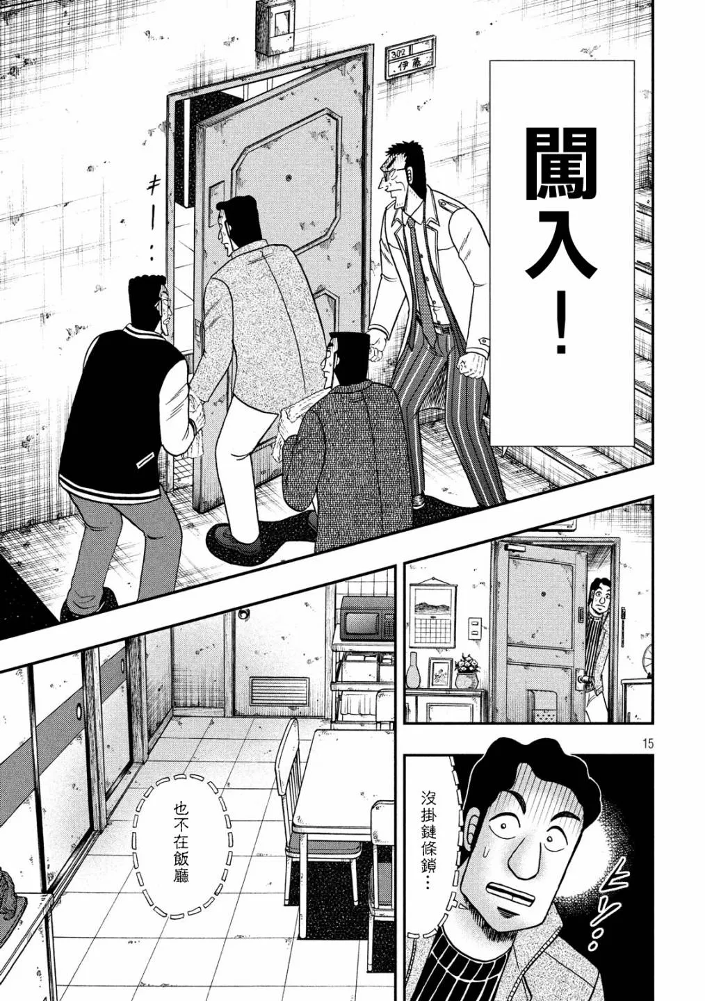 315话 第15页