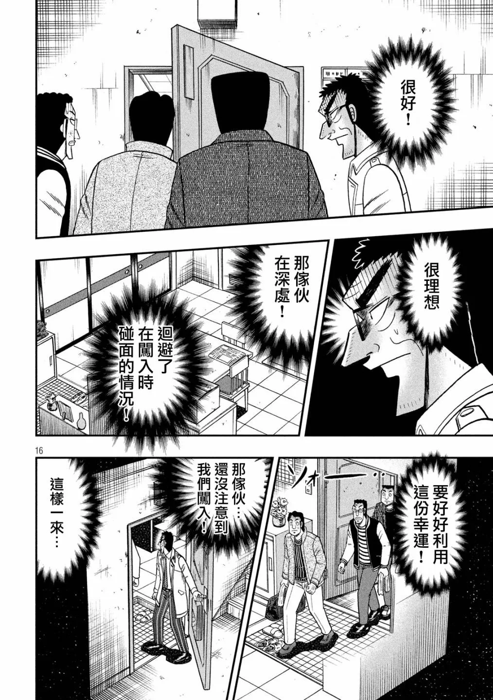 315话 第16页