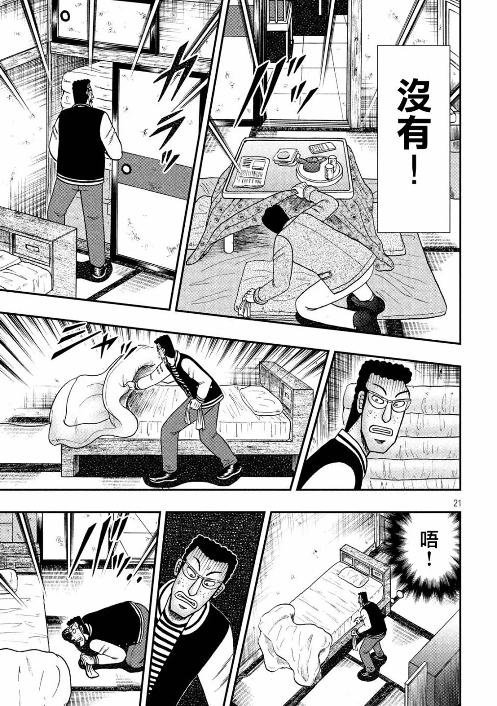 315话 第21页