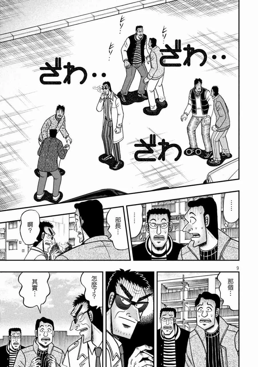317话 第9页
