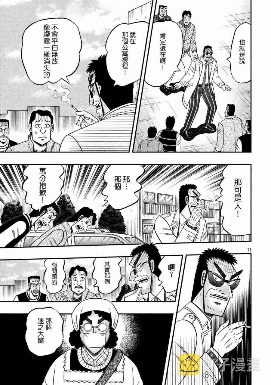 317话 第11页