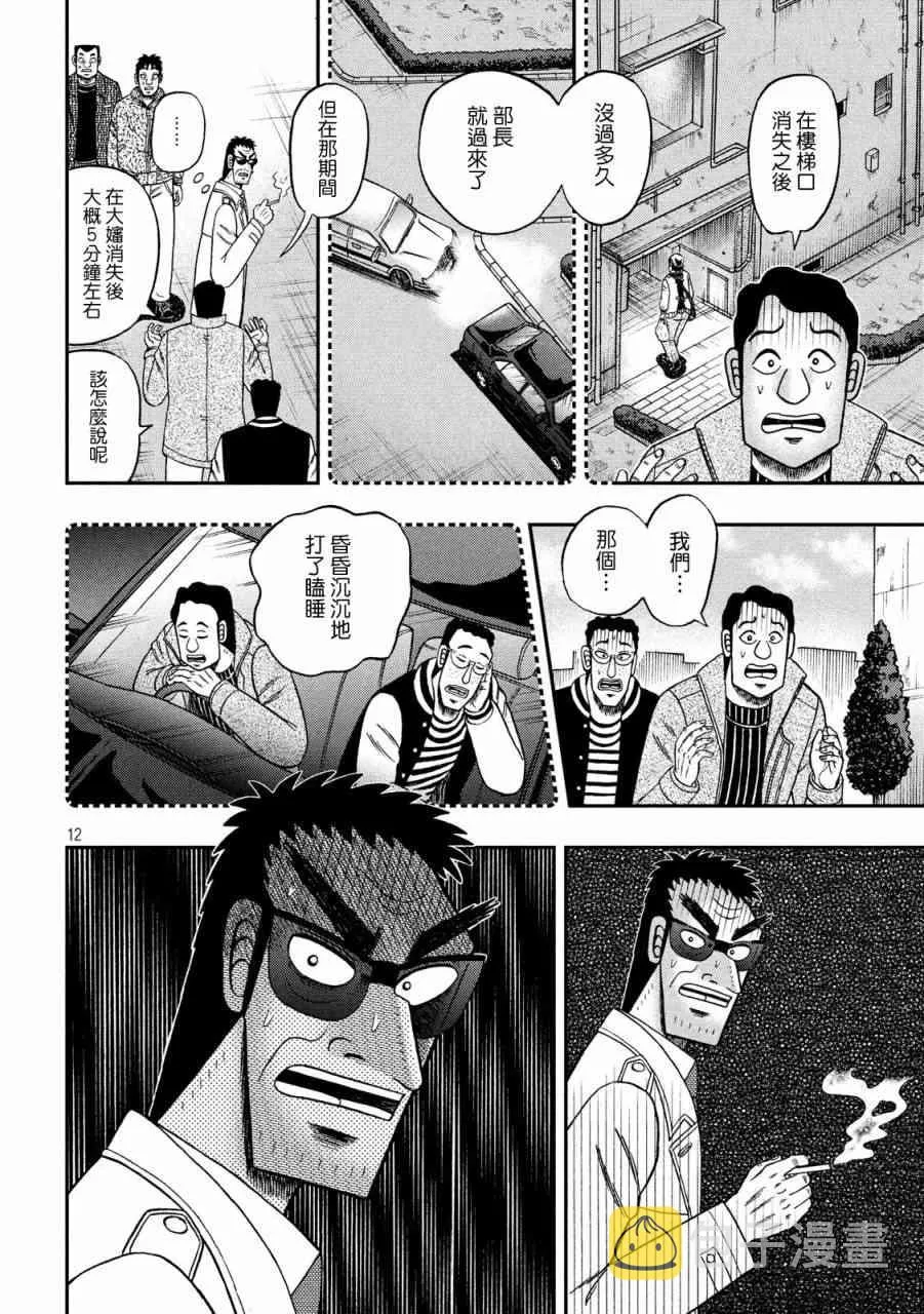 317话 第12页