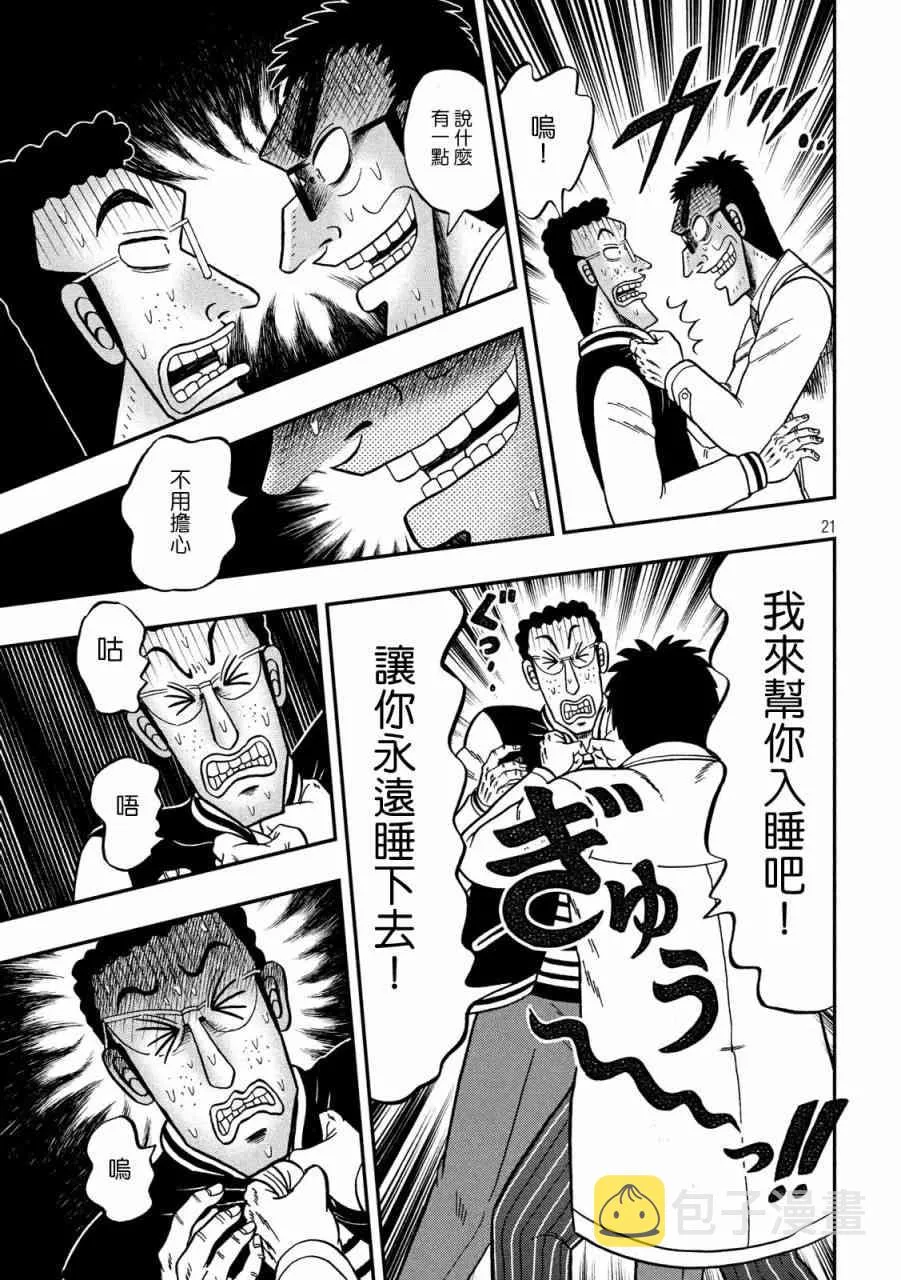317话 第21页
