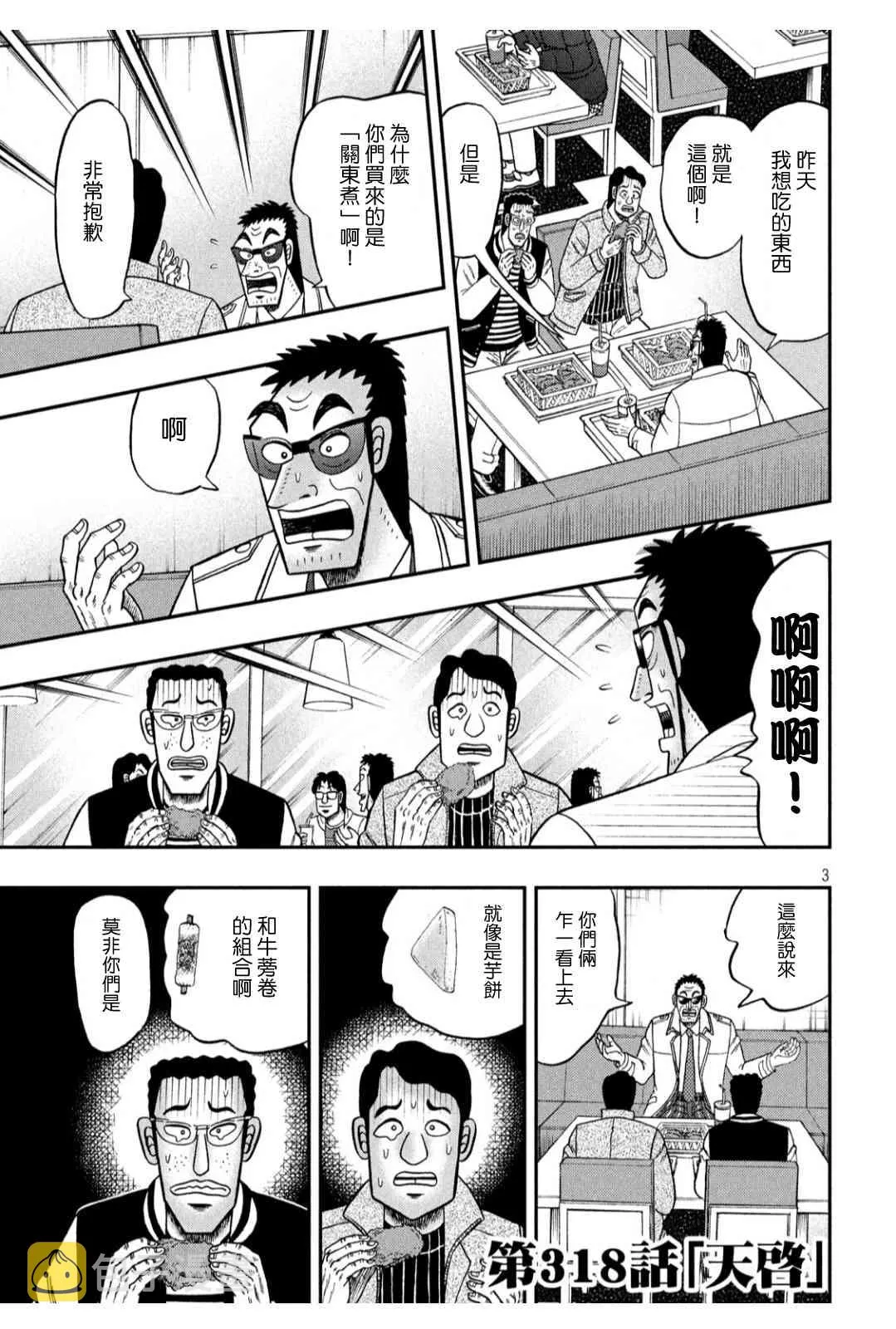 318话 第3页