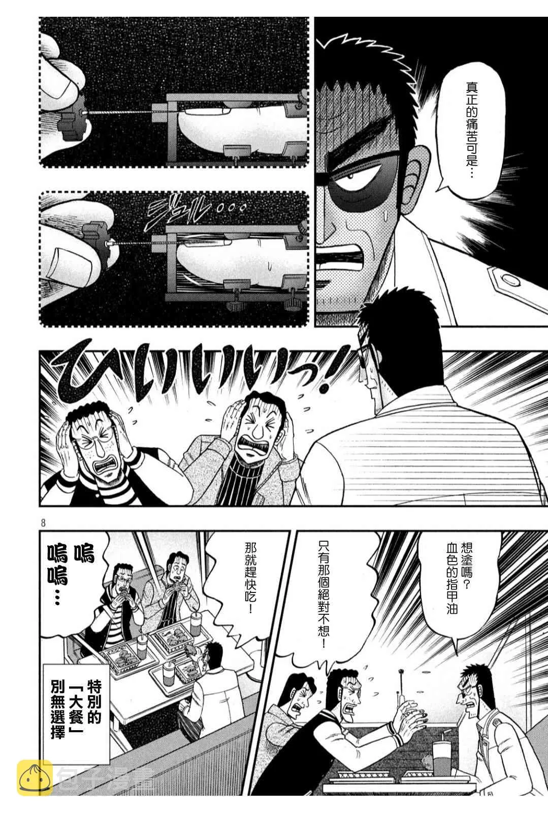 318话 第8页