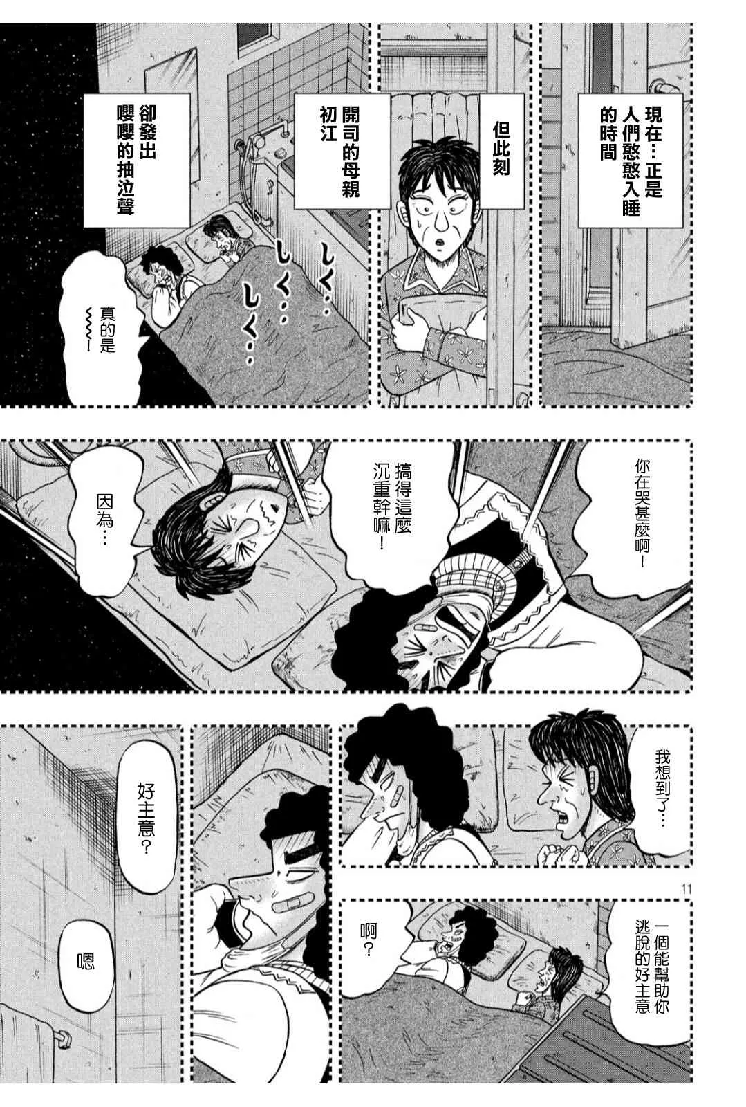 318话 第11页