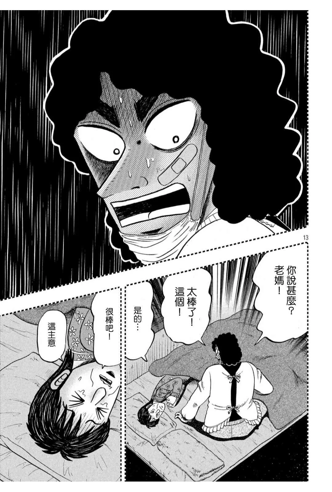 318话 第13页